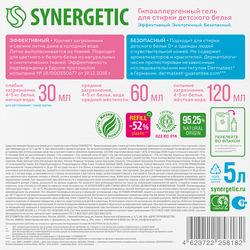 Средство для стирки детского белья SYNERGETIC, 5л