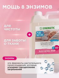 Средство для стирки детского белья SYNERGETIC, 5л