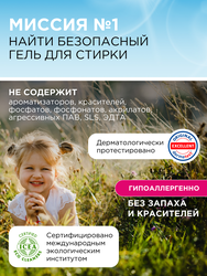 Средство для стирки детского белья SYNERGETIC, 5л