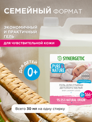 Средство для стирки детского белья SYNERGETIC, 5л