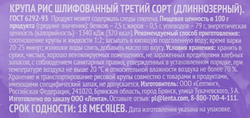Рис длиннозерный ВЫБОР СЕМЬИ 3-й сорт, 2кг