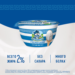 Йогурт ПРОСТОКВАШИНО Греческий 2%, без змж, 135г