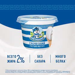 Йогурт ПРОСТОКВАШИНО Греческий 2%, без змж, 235г