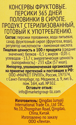 Персики 365 ДНЕЙ половинки в сиропе, 425мл