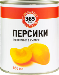 Персики 365 ДНЕЙ половинки в сиропе, 425мл
