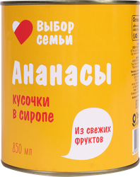Ананасы ВЫБОР СЕМЬИ кусочки в сиропе, 830г