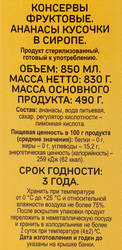 Ананасы ВЫБОР СЕМЬИ кусочки в сиропе, 830г