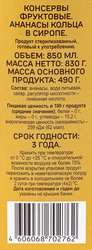 Ананасы ВЫБОР СЕМЬИ кольца в сиропе, 830г