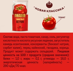 Кетчуп ПИКАДОР Томатный, 500г