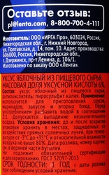 Уксус ЛЕНТА Яблочный 6%, 250мл