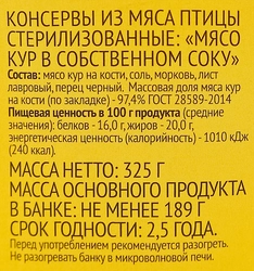 Курица в собственном соку 365 ДНЕЙ, 325г