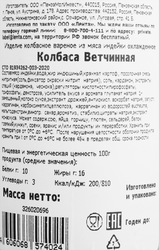 Колбаса вареная PREMIUM CLUB Ветчинная из индейки, 400г