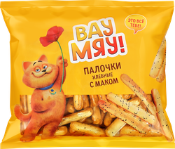 Изображение товара Палочки хлебные ВАУ МЯУ! с маком, 150г