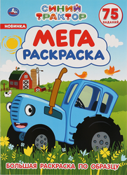 Изображение товара Раскраска УМКА, Арт. 313686