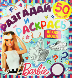 Изображение товара Раскраска УМКА, Арт. 330599, 311728