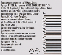 Подставка для канцелярии КРОК&ДИЛЛИ Graffiti, Арт. MF521691
