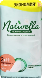 Прокладки NATURELLA Нежная защита Ultra Нормал плюс, 16шт