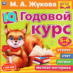 Изображение товара Книга УМКА Годовой курс 3-4, 5-6 лет, Арт. 311810/2