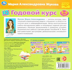 Книга УМКА Годовой курс 5–6 лет, Арт. 311810/2