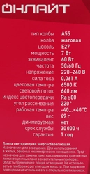 Лампа светодиодная ОНЛАЙТ Груша 7Вт E27 холодный свет, Арт. 61139