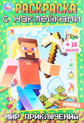 Изображение товара Раскраска УМКА с наклейками, Арт. 315701, 350327