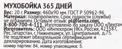 Мухобойка 365 ДНЕЙ 46х9х0,8см, в ассортименте