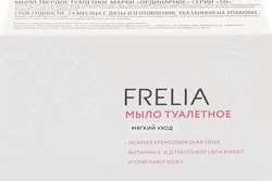 Мыло туалетное FRELIA Мягкий уход, 100г