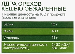 Кешью ТВЕРДЫЙ ЗНАК жареный, 90г