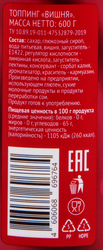 Топпинг DELISSE Вишня, 600г