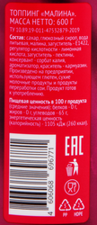 Топпинг DELISSE Малина, 600г