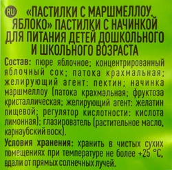 Пастилки ПРАВИЛЬНЫЕ СЛАДОСТИ Яблоко, с маршмеллоу, 55г