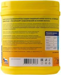 Какао-напиток NEVELVEND Горячий шоколад классический на основе молока, 360г