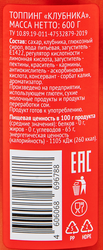 Топпинг DELISSE Клубника, 600г