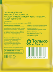 Лимонная кислота ВЫБОР СЕМЬИ, 20г