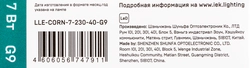 Лампа IEK LED Капсула 7Вт, 230В, 4000К, цоколь G4, Арт. LLE-CORN-7-230-40-G9