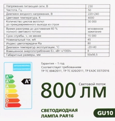 Лампа GENERICA LED софит 8Вт, 230В, 4000К, цоколь GU10, Арт. LL-PAR16-08-230-40-GU10-G