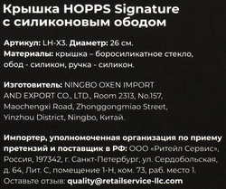 Крышка HOPPS Signature, d=26см, силиконовый обод, Арт. LH-X3