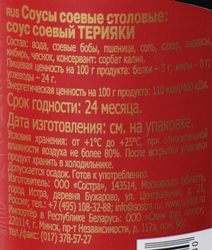 Соус соевый SEN SOY Premium Терияки, 253г