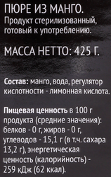 Пюре из манго PREMIUM CLUB, 425мл