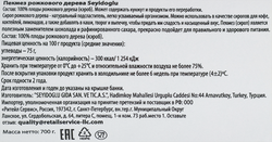 Пекмез рожкового дерева SEYIDOGLU, 700г
