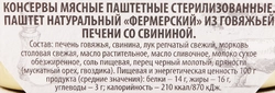 Паштет ДОБРИНСКОЕ Фермерский натуральный, из говяжьей печени со свининой, 100г