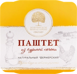 Паштет ДОБРИНСКОЕ Фермерский натуральный, из куриной печени, 100г