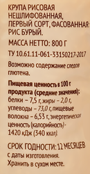 Рис бурый ЛЕНТА LIFE, 800г