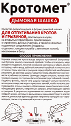 Средство от кротов и грызунов AVGUST Кротомет, дымовая шашка, 4х30г