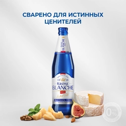 Напиток пивной KRONE BLANCHE BIERE пастеризованный 4,5%, 0.45л