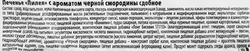 Печенье сдобное ЛИЛЕЯ с ароматом черной смородины, 132г