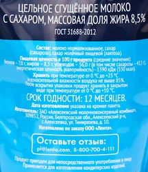 Молоко сгущенное ЛЕНТА 8,5%, без змж, 650г