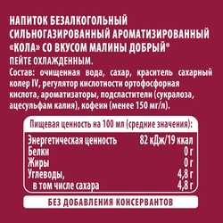 Напиток ДОБРЫЙ Кола Малина сильногазированный, 1л