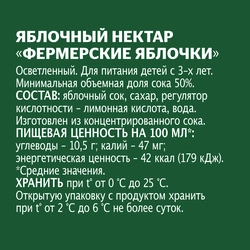 Нектар ДОБРЫЙ Фермерские яблочки, 2л