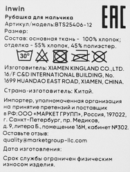 Рубашка для мальчика INWIN Kids, белая, Арт. BFTP-4